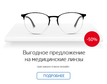 Очков Нет Интернет Магазин Ростов