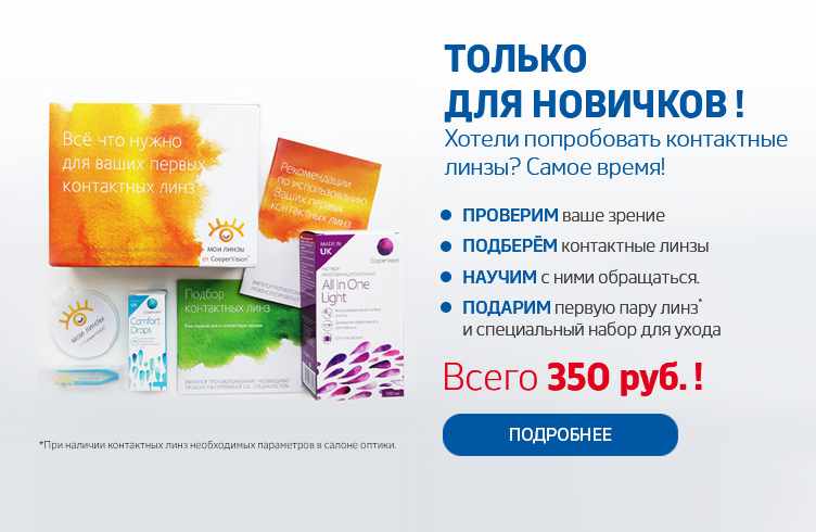Оптика Линзмастер - интернет магазин оптики, очков и контактных линз в ...