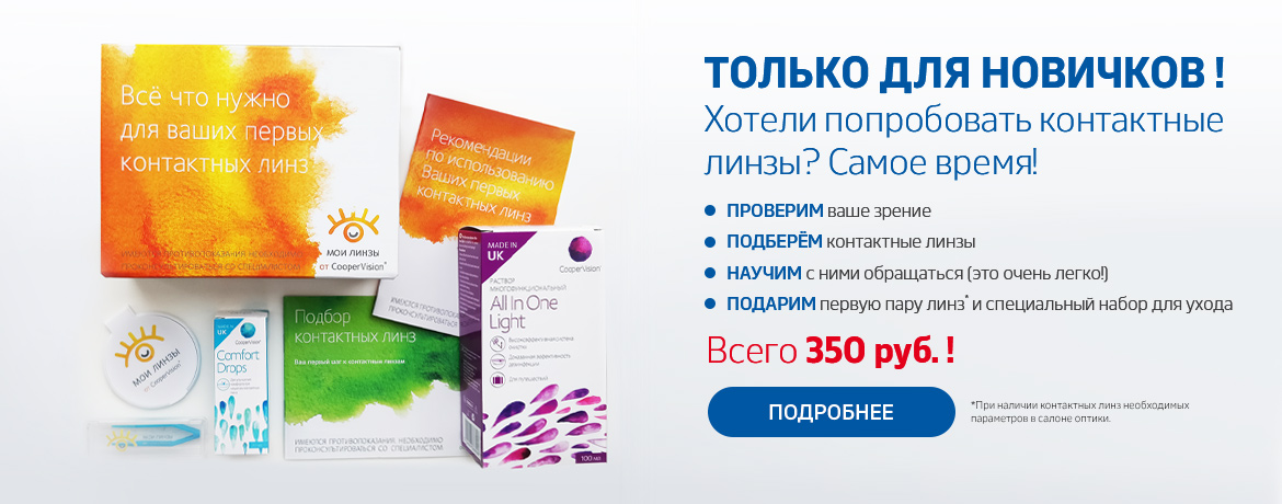 Оптика Линзмастер - интернет магазин оптики, очков и контактных линз в ...
