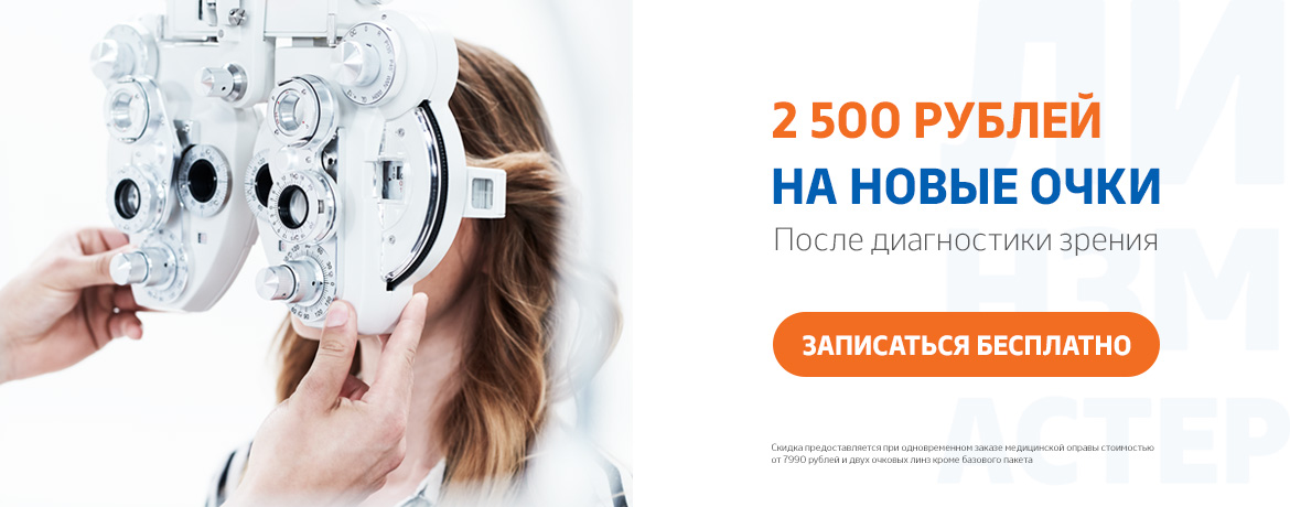 Оптика Линзмастер - интернет магазин оптики, очков и контактных линз в ...