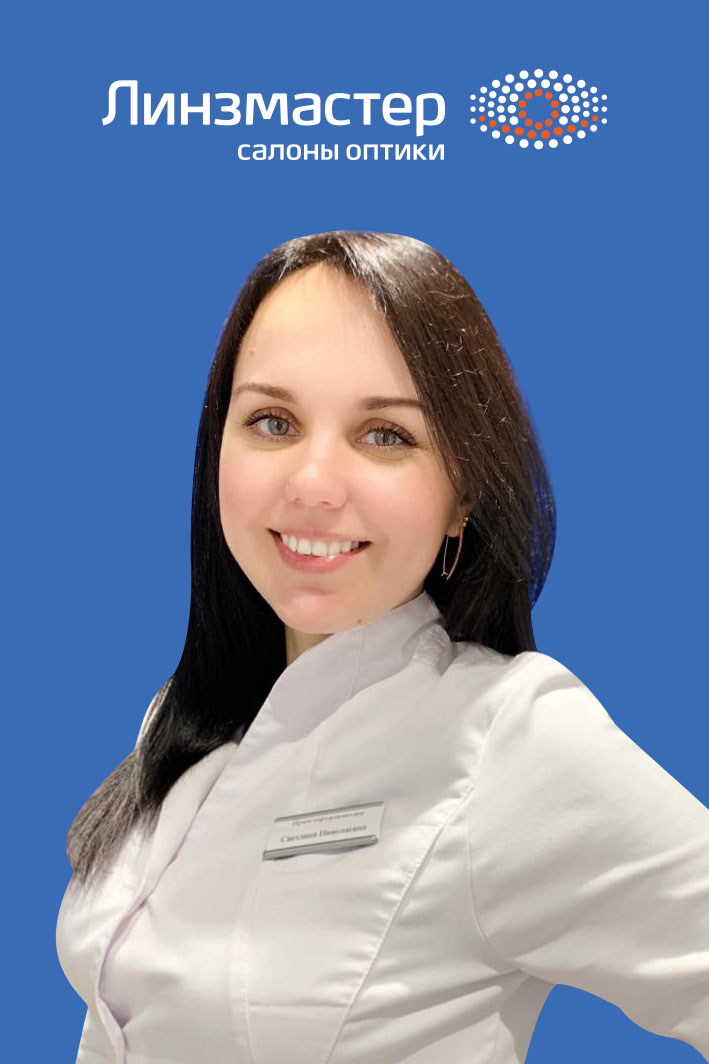 Зеленина Светлана Николаевна (Врач-офтальмолог) - салоны оптики Линзмастер