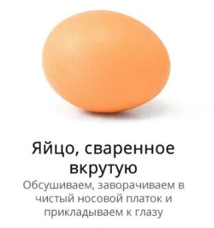 Ячмень на глазу: чем лечить, как избавиться, быстрое лечение. Как выглядит  ячмень на фото. Как убрать ячмень с глаза у ребенка