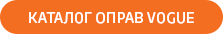 knopka_vogue.png knopka_vogue.png