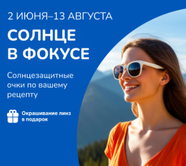 Окрашивание в подарок при заказе солнцезащитных  очков с диоптриями по вашему рецепту