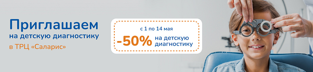 Открытие детской диагностики зрения в ТРЦ Саларис