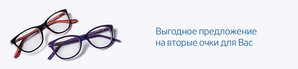Купон со скидкой -50% на вторые очки, при заказе мед. очков