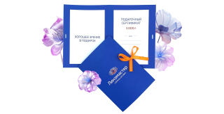Подарочные сертификаты 