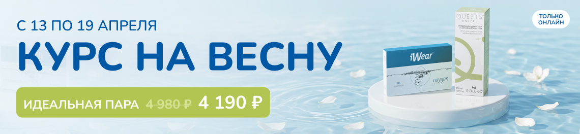 Идеальная пара iWear Oxygen